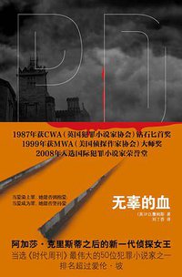 无辜的血 (新星出版社 2009)