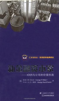 新金融资本家 (上海财经大学出版社 2010)