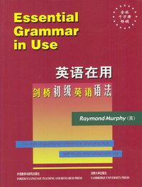 英语在用--剑桥初级英语语法（英文版） (外语教学与研究 2006)
