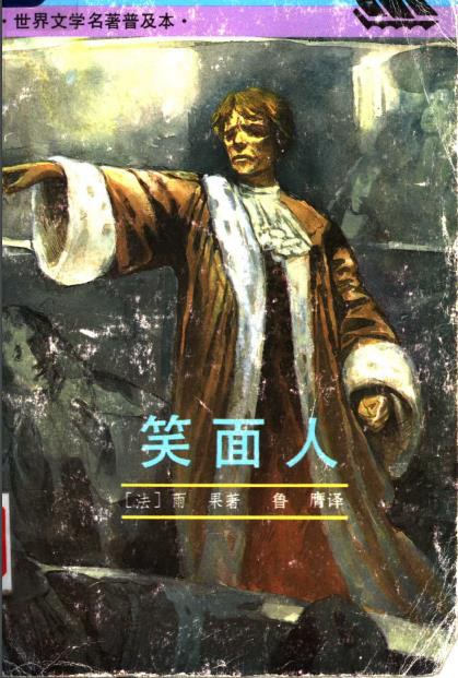 笑面人