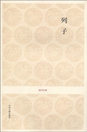 列子