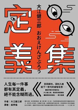 定義集