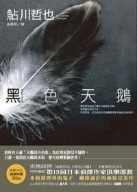 黑色天鵝 (新雨 2010)