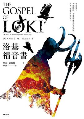 洛基福音書