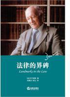 法律的界碑 (法律 2011)