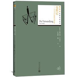 变形记