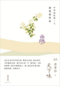 天下味 (广西师范大学出版社 2017)