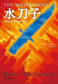 水刀子 (文汇出版社 2019)