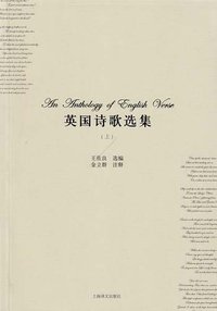 英国诗歌选集 (上海译文出版社 2013)