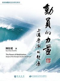 動員的力量