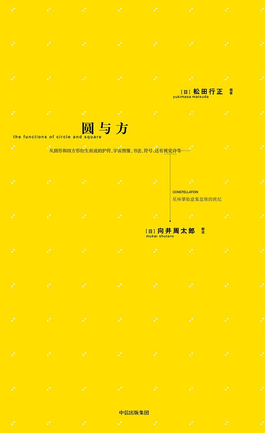 圆与方