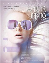 天使的呼唤 (黄山书社 2014)