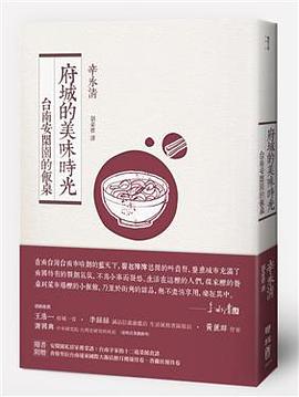 府城的美味時光