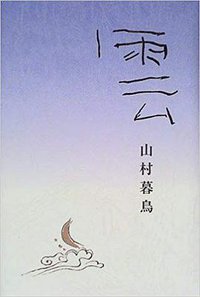雲 (日本図書センター 2000)