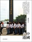 中國香港 (香港牛津大學出版社 2008)