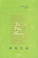 新的生命