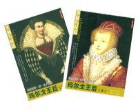 玛尔戈皇后 (安徽文艺出版社)