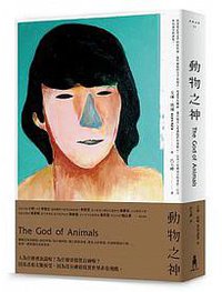 動物之神（改版） (木馬文化 2014)