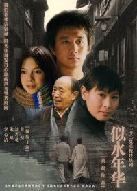 似水年华 二十三集电视连续剧(DVD)