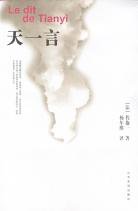 天一言 (山东友谊出版社 2004)