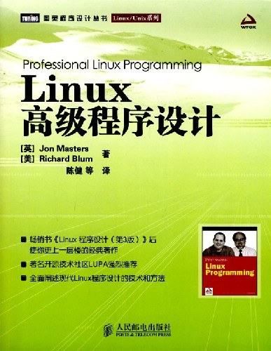 Linux高级程序设计