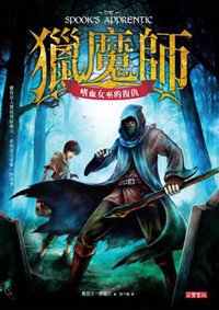 獵魔師 (高寶國際 2013)