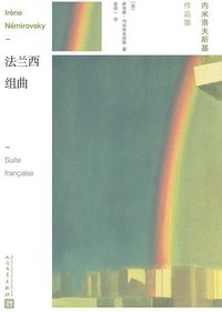 法兰西组曲
