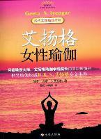 艾扬格女性瑜伽 (海南出版社 2012)