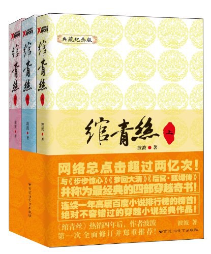 绾青丝Ⅰ