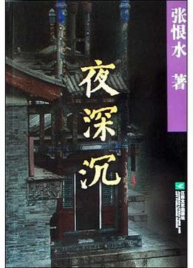 夜深沉