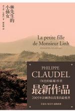 林先生的小孫女