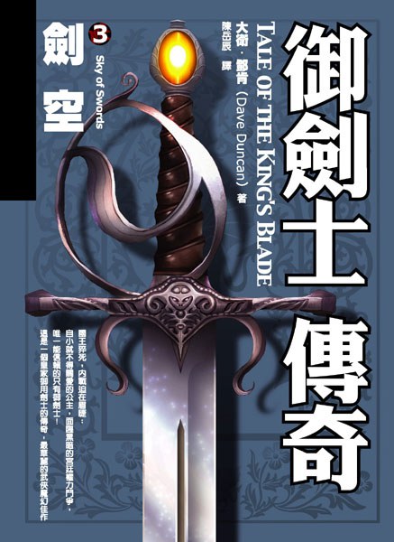 御劍士傳奇 3 劍空