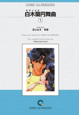 白木蘭円舞曲 オンデマンド版
