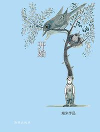 开始（笔记书） (海豚出版社 2014)