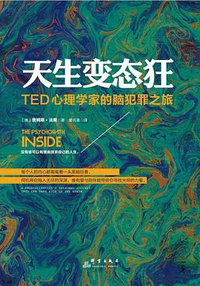 天生变态狂 (群言出版社 2015)