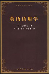 英语语用学