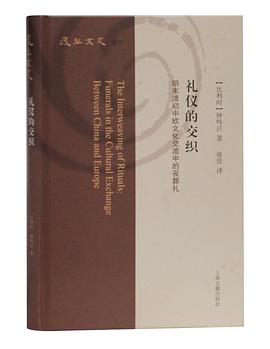 礼仪的交织
