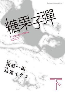 糖果子彈 下