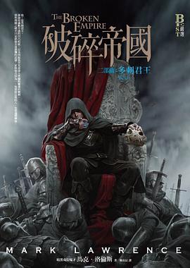 破碎帝國二部曲：多刺君王