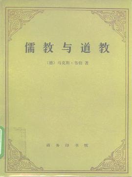 儒教与道教