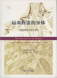 远离野蛮的身体 (商务印书馆 2017)