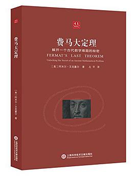 费马大定理