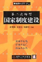 第二次转型 国家制度建设