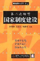 第二次转型 国家制度建设 (第1版 (2003年7月1日) 2003)