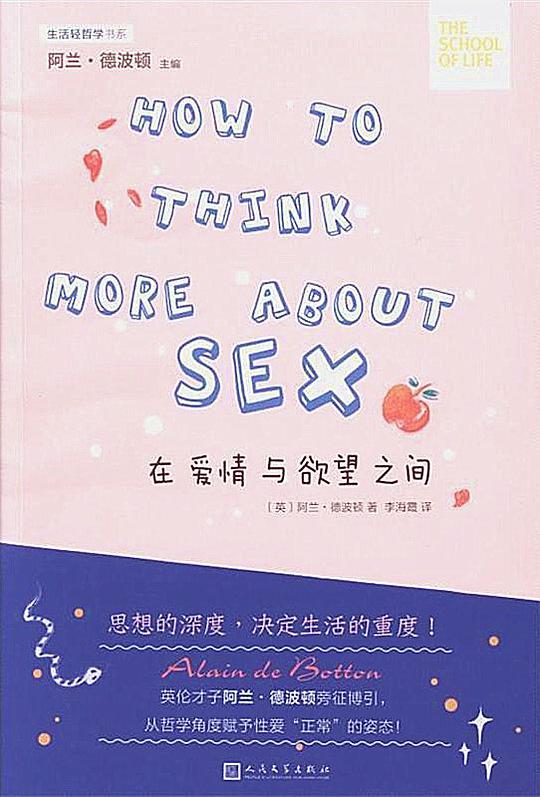 在爱情与欲望之间