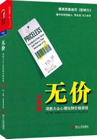 无价 (浙江人民出版社 2013)