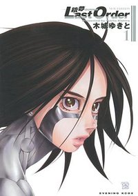 銃夢 Last Order NEW EDITION 1 (講談社 2011)