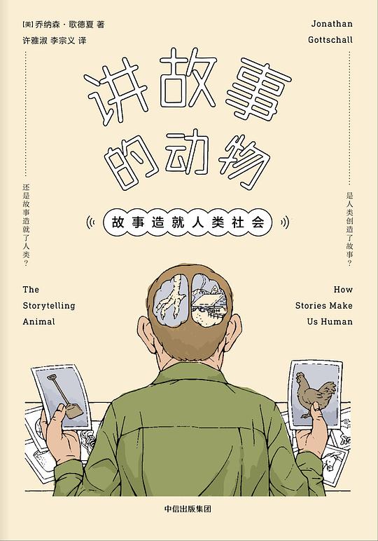 讲故事的动物