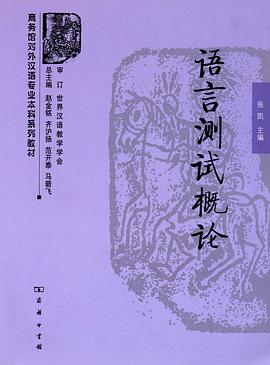 语言测试概论