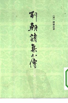 列朝诗集小传（全二册）